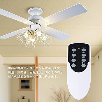 Amazon.co.jp : シーリングファンライト 4灯 リモコン式 木目調 ファン