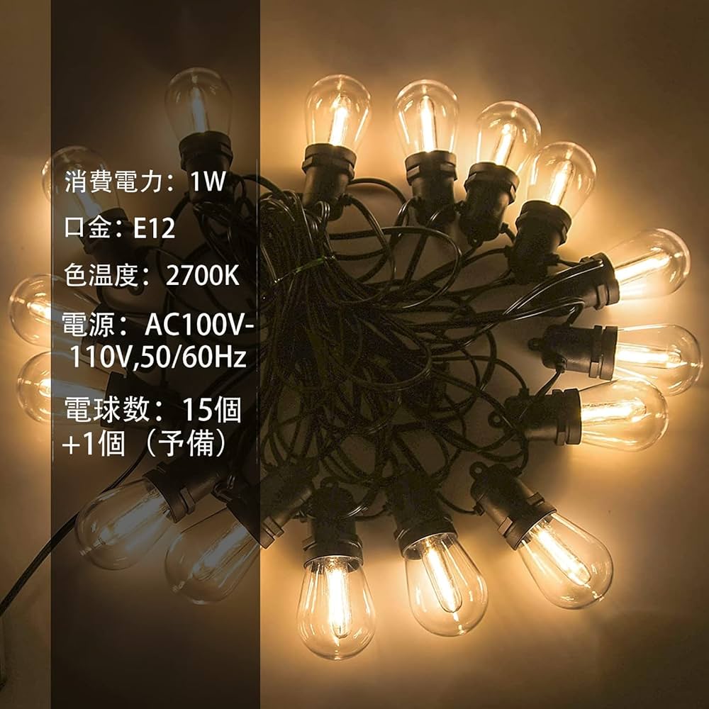 Amazon | Bomcosy ストリングライトLED 防雨型 E12ソケット18個 LED