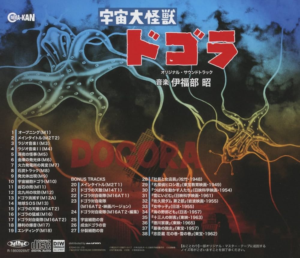 Amazon.co.jp: 宇宙大怪獣ドゴラ オリジナル・サウンドトラック