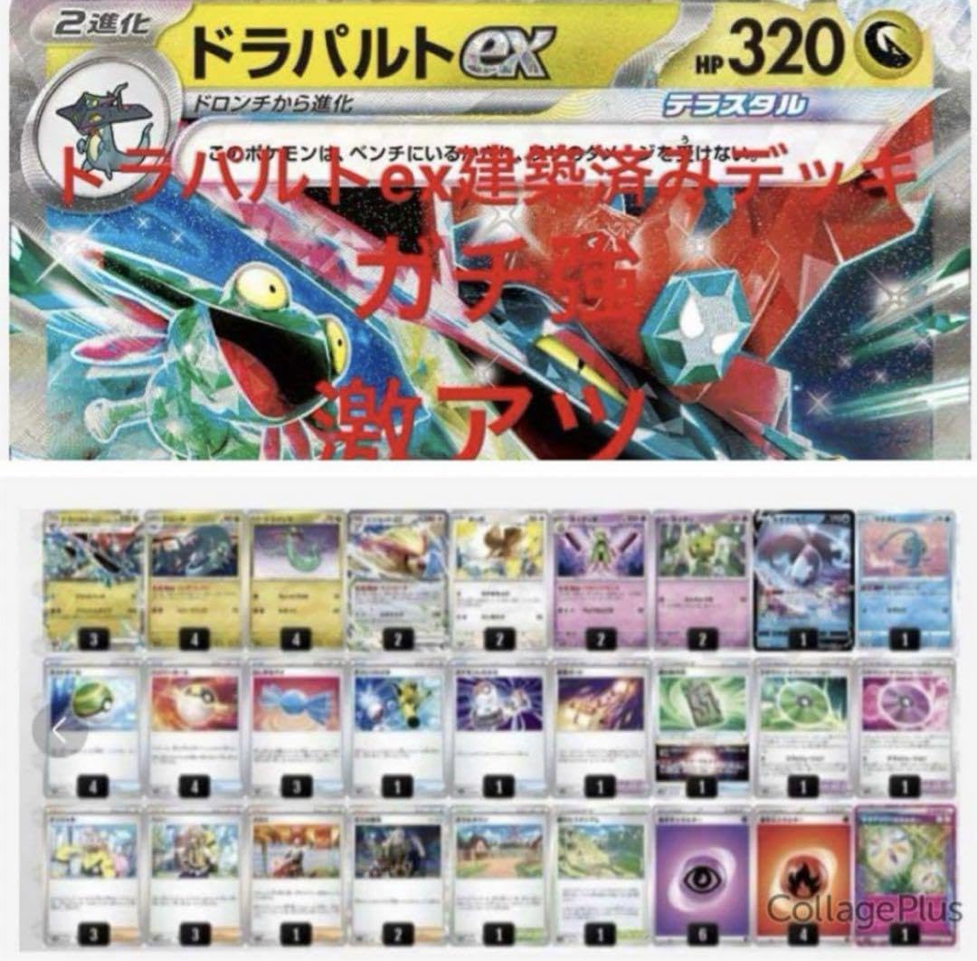 Amazon.co.jp: ドラパルトex建築デッキ60枚 ガチ強 : おもちゃ