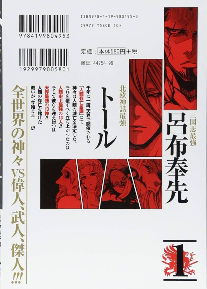 Amazon.co.jp: 終末のワルキューレ 1 (ゼノンコミックス) : アジチカ