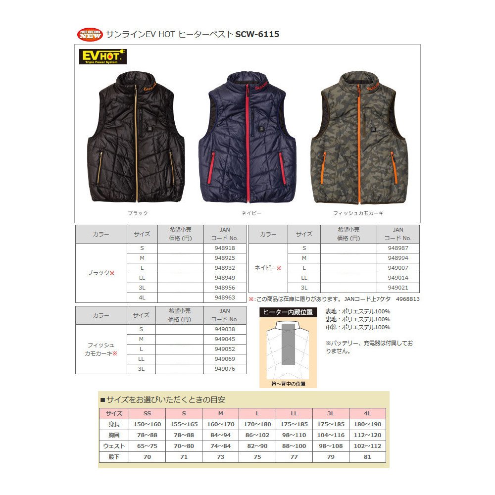 Amazon | サンライン(SUNLINE) ベスト EV HOT ヒーター L ネイビー SCW