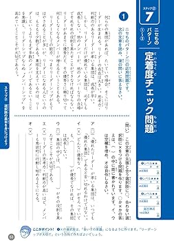 ふくしま式「国語の読解問題」に強くなる問題集〔小学生版〕 | 福嶋