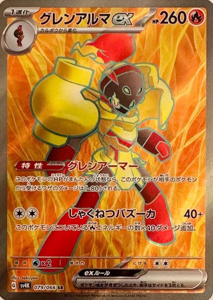 Amazon.co.jp: グレンアルマex SR（ポケモンカードゲーム SVシリーズ