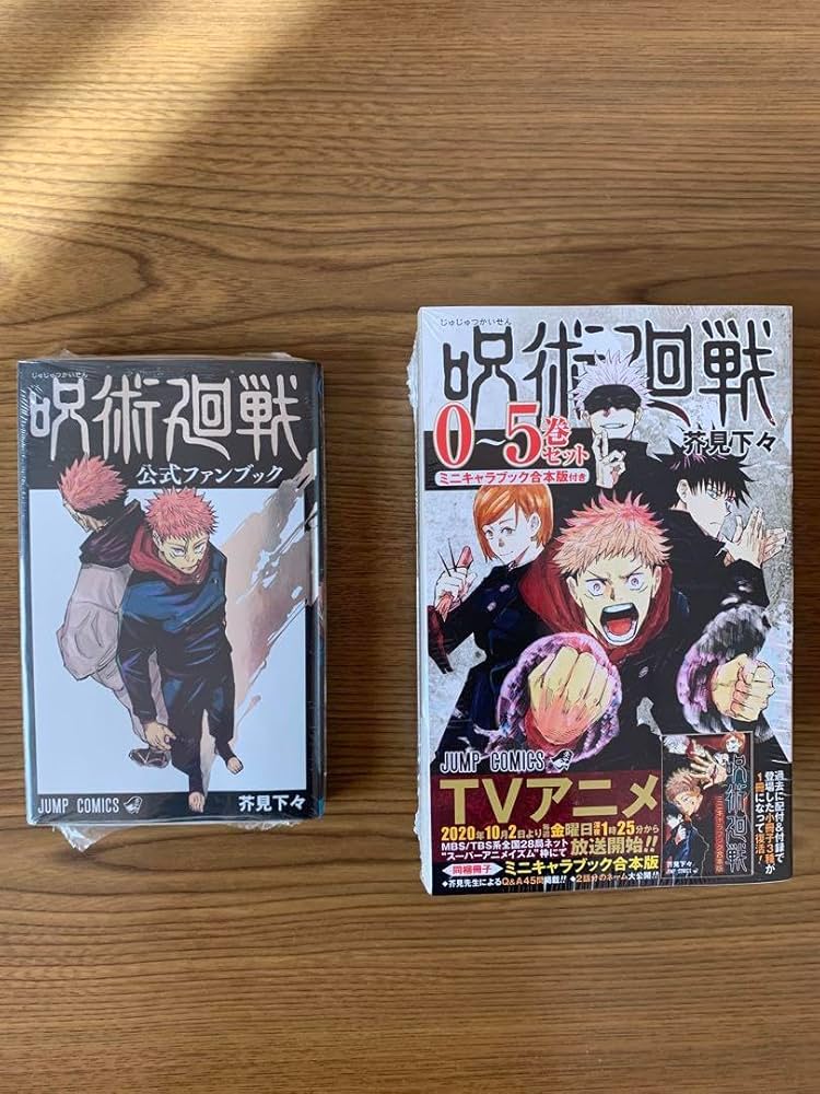 Amazon.co.jp: 呪術廻戦 ミニキャラブック合本版付き 0?5巻 & 公式