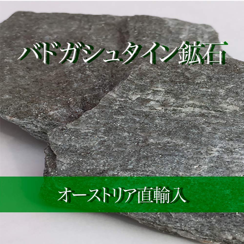 Amazon.co.jp: バドガシュタイン鉱石 約1㎏ : スポーツ＆アウトドア