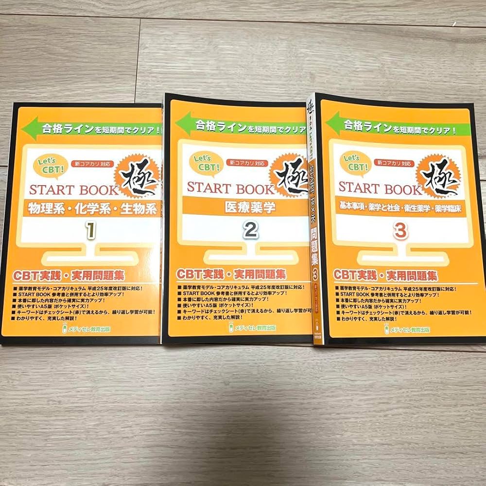 Amazon.co.jp: Let's CBT！START BOOK 問題集 極 : 文房具・オフィス用品
