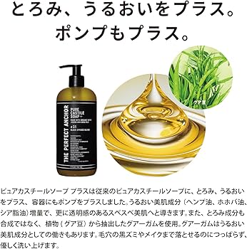 Amazon | ザ・パーフェクトアンカー ピュアカスチールソープ プラス