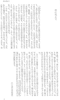 仔牛が樫の木に角突いた―ソルジェニーツイン自伝 (1976年