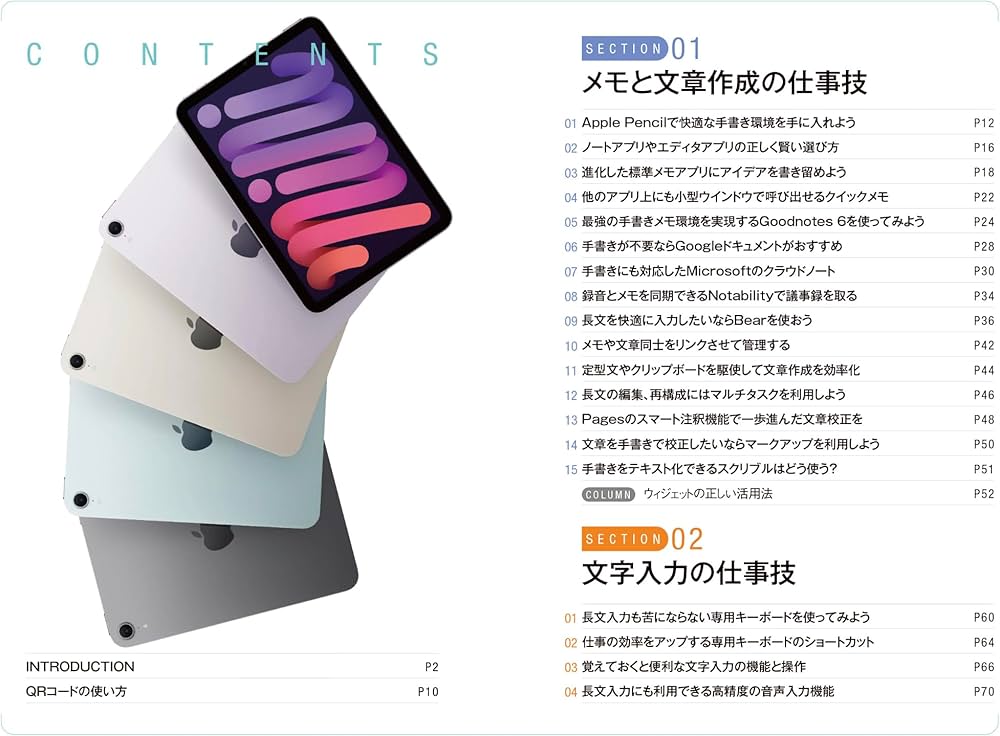 iPadはかどる！仕事技2025（iPadOS 18対応／ノートやPDF、ChatGPTなど