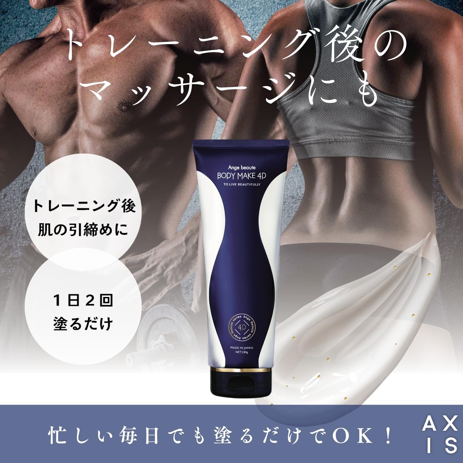 Amazon | 【正規品】BODY MAKE 4D 2本セット ／ 脚 お腹 二の腕 塗る