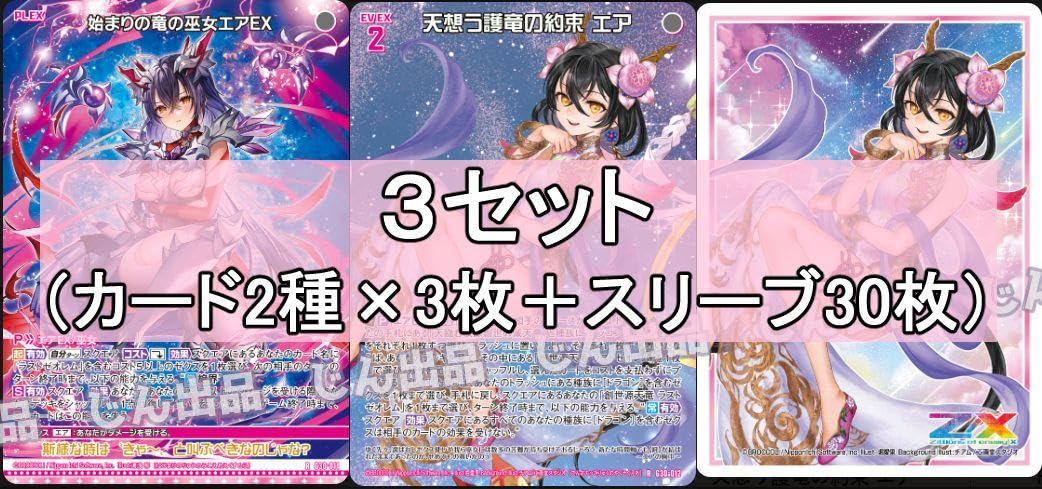 Amazon.co.jp: ゼクス ZX Z/X 12th エア カード2種 スリーブ セット