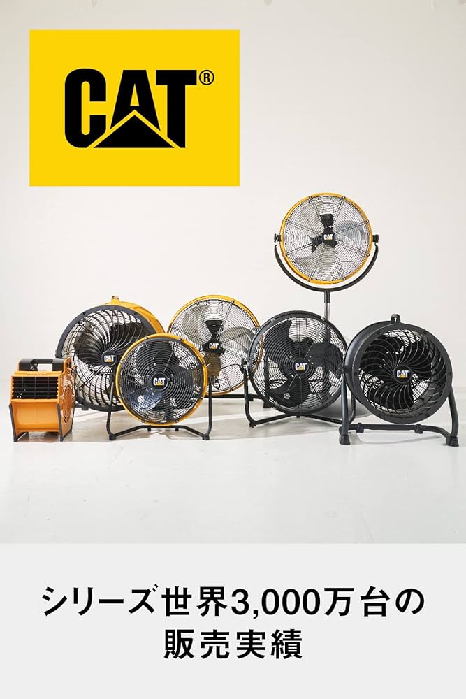 Amazon.co.jp: CATERPILLAR キャタピラー CAT 工場扇 45cm 業務用