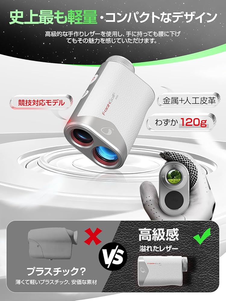 Amazon.co.jp: FaahGolF ゴルフレーザー距離計 【120g史上超軽量小型