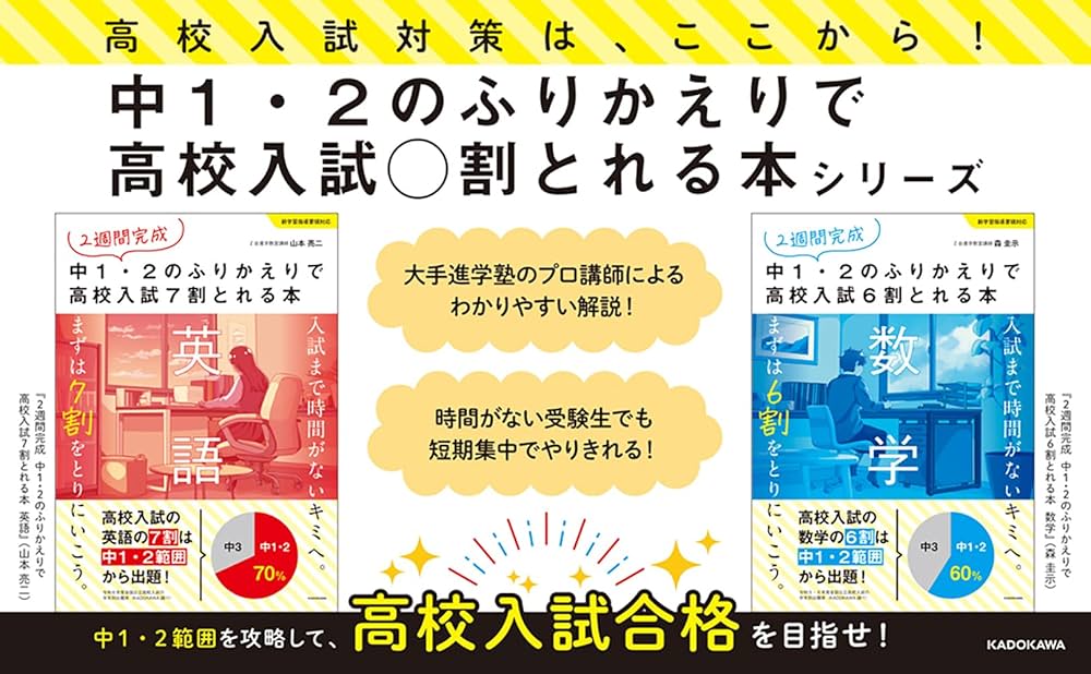 2週間完成 中1・2のふりかえりで高校入試6割とれる本 数学 | 森 圭示