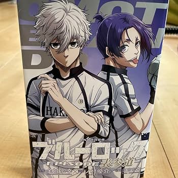Amazon.co.jp: ブルーロック 劇場版 付録 おまけ コミック 凪 玲王