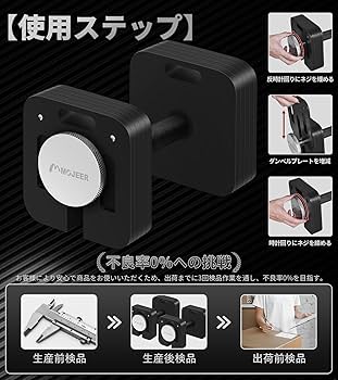 Amazon | MOJEER アジャスタブルダンベル 可変式ダンベル 2個セット