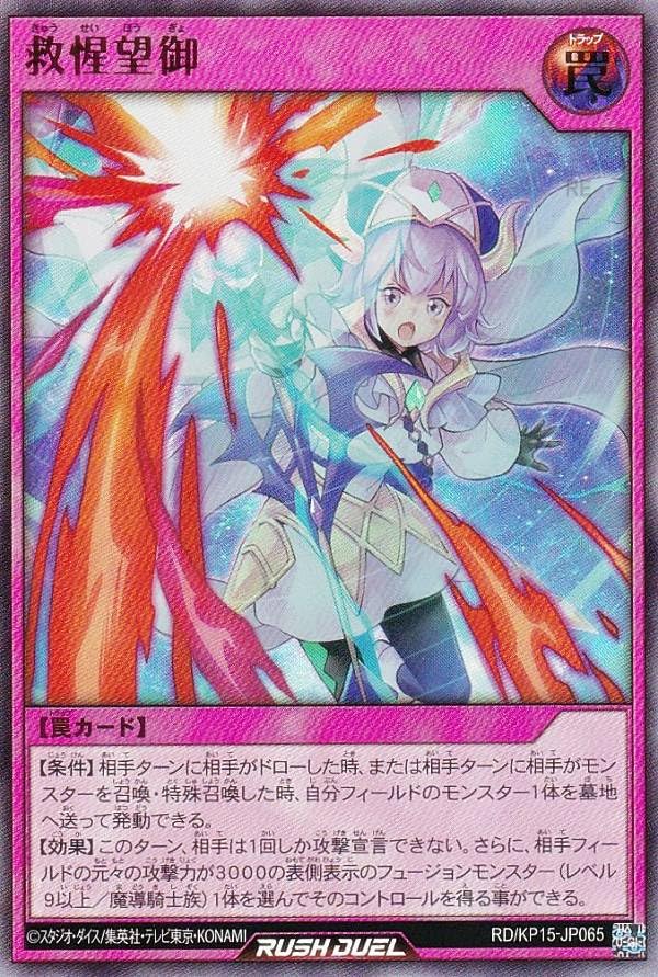 Amazon.co.jp: 遊戯王 ラッシュデュエル RD/KP15-JP065 救惺望御 (日本