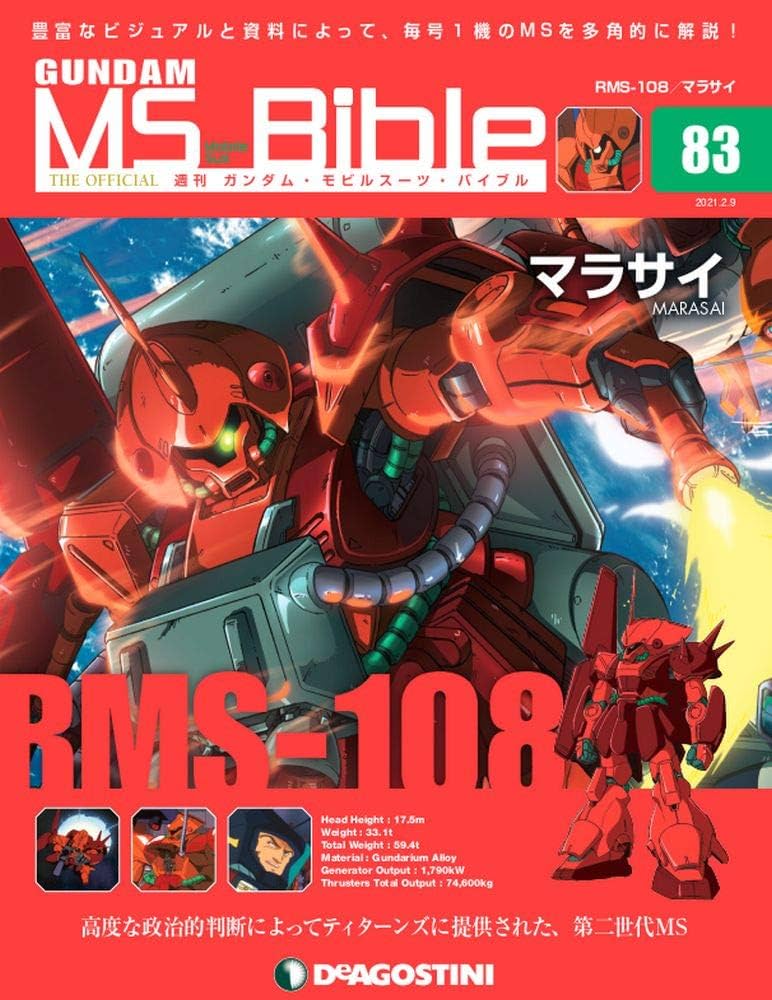 Amazon.co.jp: ガンダムモビルスーツバイブル 83号 (RMS-108 マラサイ