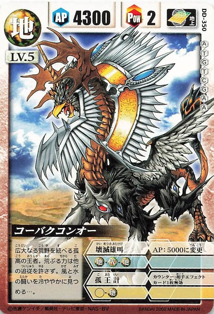 Amazon.co.jp: ドラゴンドライブ コーバクコンオー DD-350 : おもちゃ