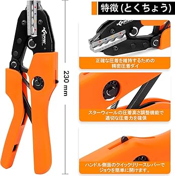 Amazon | KF CPTEC 熱収縮コネクタ用 圧着工具 ラチェット式 (AWG22-8