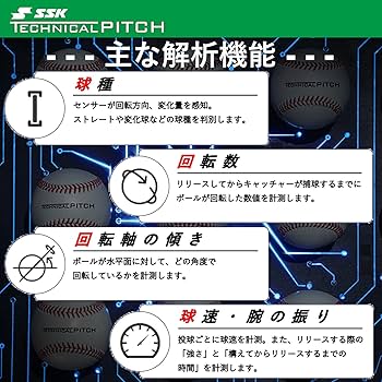 Amazon | SSK(エスエスケイ) 野球 テクニカルピッチ 軟式野球 M号球 9