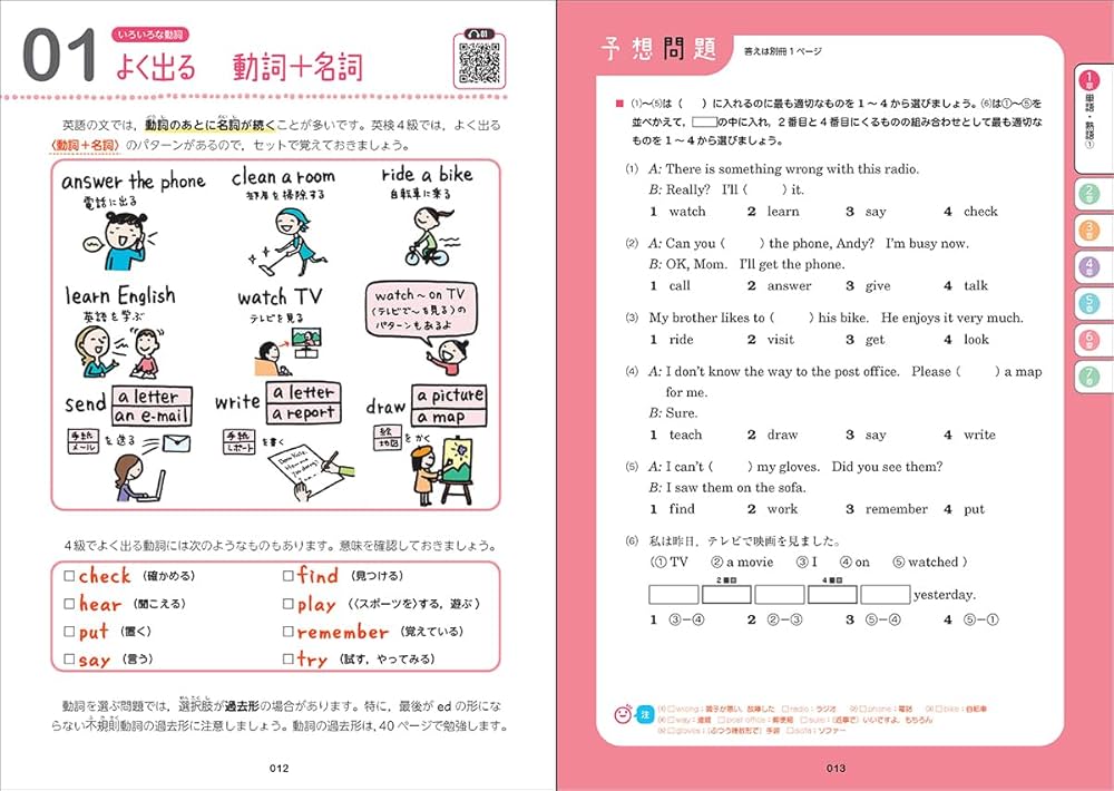 Amazon.co.jp: 英検4級をひとつひとつわかりやすく。 : 山田 暢彦