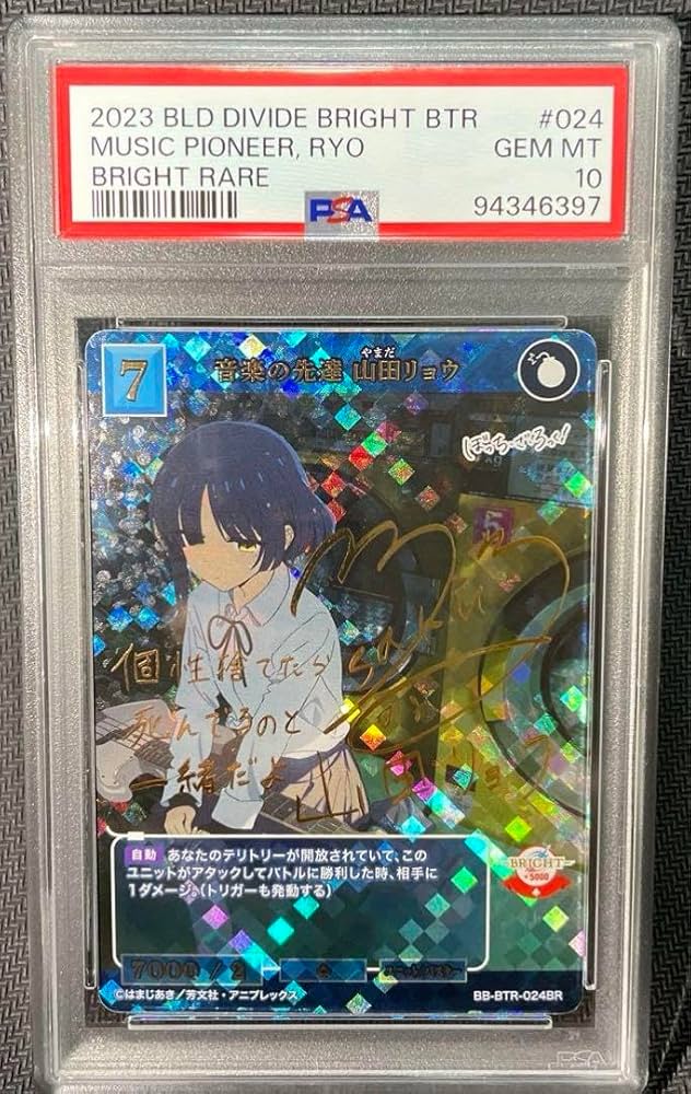 Amazon.co.jp: PSA10 ビルディバイドブライト ぼっちざろっく 山田