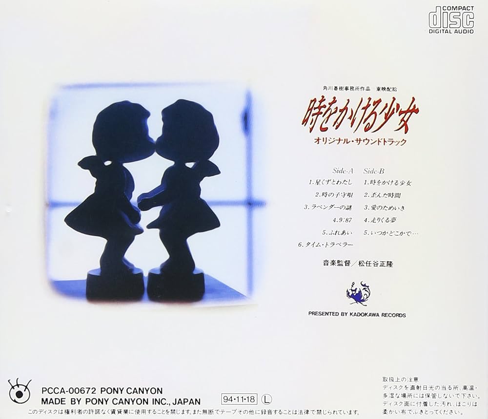 Amazon.co.jp: 時をかける少女 - サントラ: ミュージック