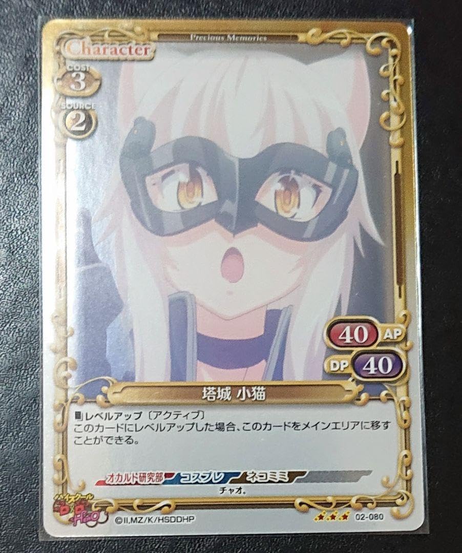 Amazon.co.jp: プレシャスメモリーズ ハイスクールD×D 塔城子猫 レア