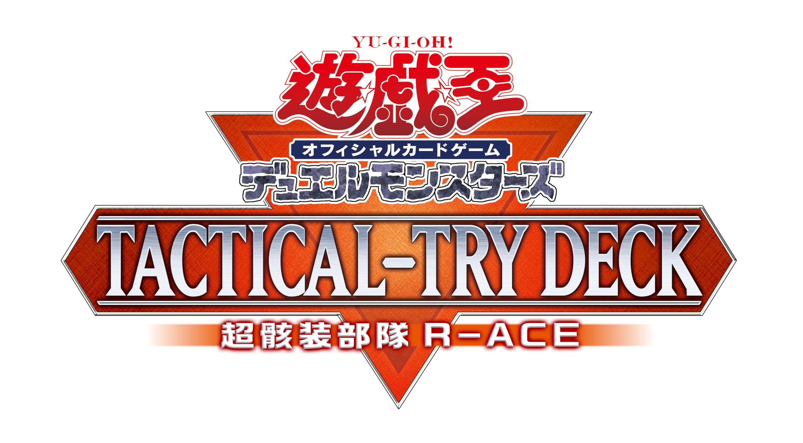 Amazon.co.jp: 遊戯王OCG デュエルモンスターズ TACTICAL-TRY DECK 超