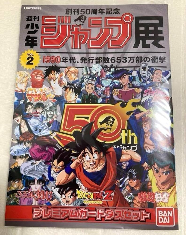 Amazon.co.jp: 創刊50周年記念 週刊少年ジャンプ展 プレミアムカードダ