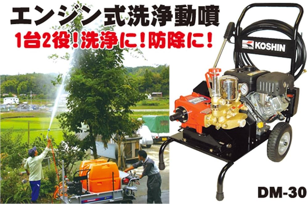 Amazon | 工進(KOSHIN) エンジン式 洗浄動噴 (動力噴霧器 / 高圧洗浄機