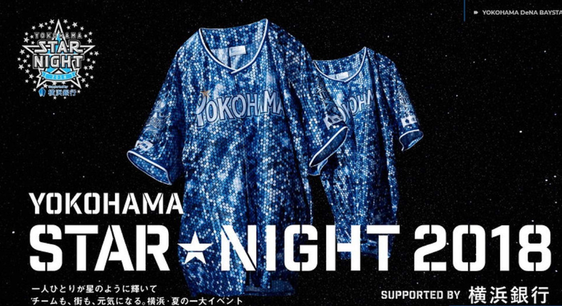 Amazon.co.jp: 横浜DeNA ベイスターズ ユニフォーム スターナイト 2018
