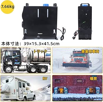 Amazon.co.jp: LVYUAN（リョクエン）12V 8KW車内 FFヒーター 燃費