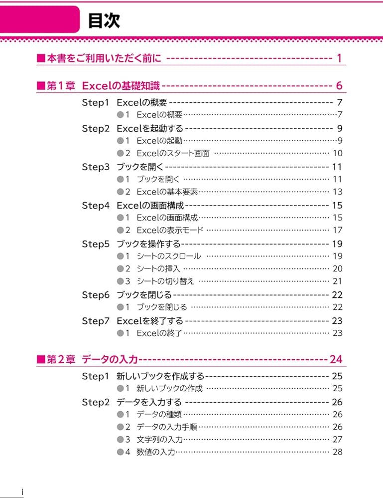 初心者のためのExcel 2019 (よくわかる) | 富士通エフ・オー・エム株式