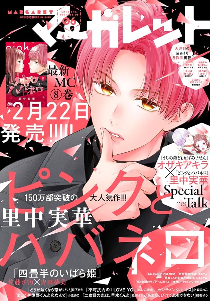 Amazon.co.jp: マーガレット 2024年6号 eBook : マーガレット編集部