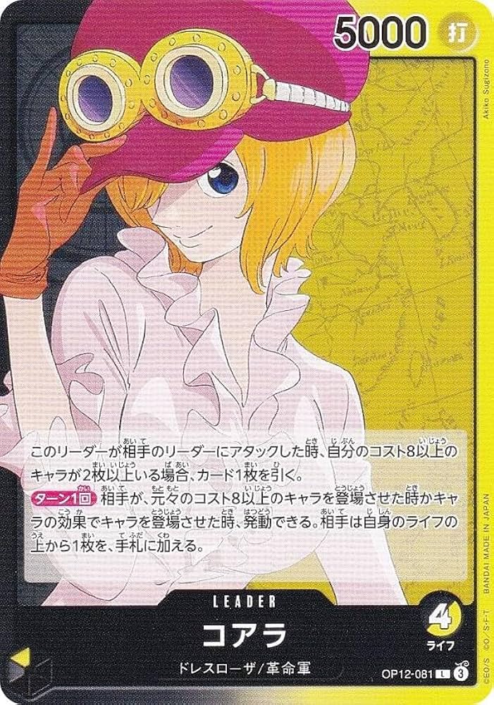 Amazon.co.jp: ワンピースカードゲーム OP12-081 コアラ (L リーダー