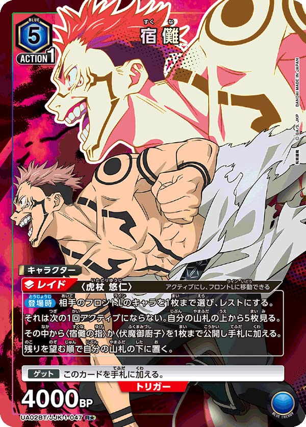 Amazon.co.jp: 【パラレル】ユニオンアリーナ UA02BT/JJK-1-047 宿儺