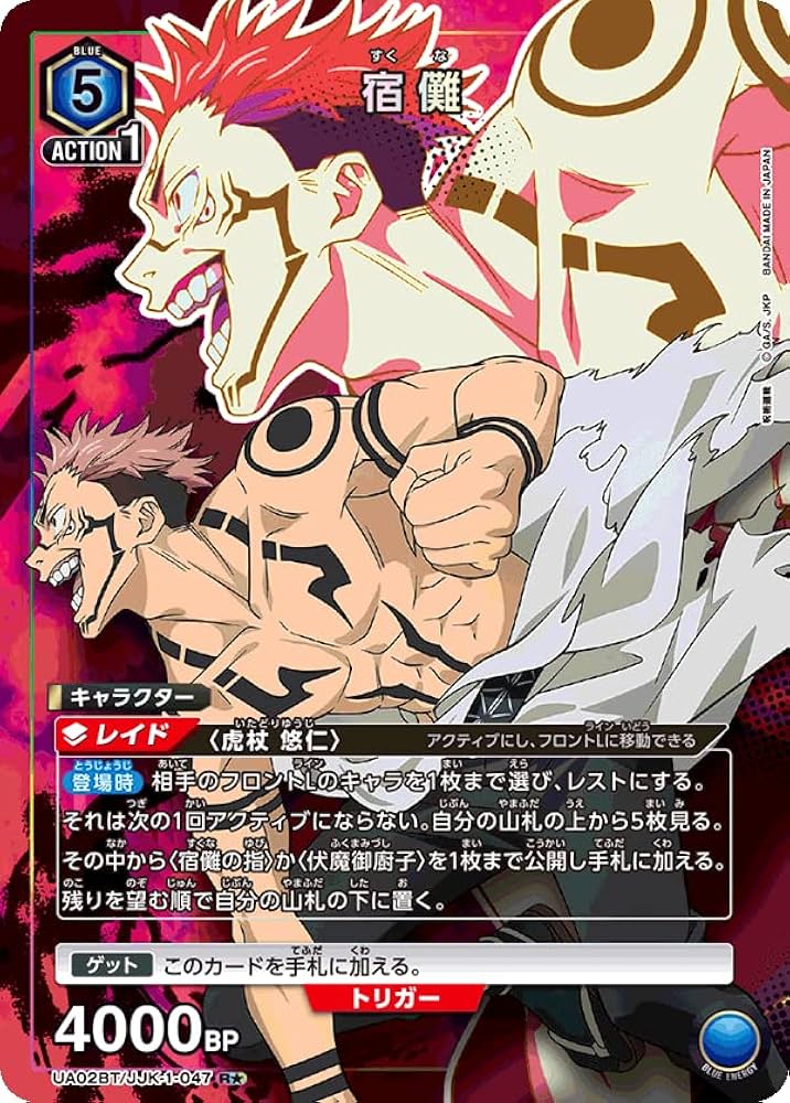 Amazon.co.jp: 【パラレル】ユニオンアリーナ UA02BT/JJK-1-047 宿儺