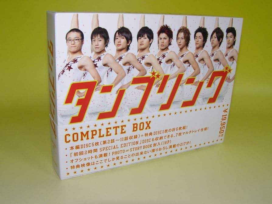 Amazon.co.jp: タンブリング コンプリートBOX [DVD] : 山本裕典, 瀬戸