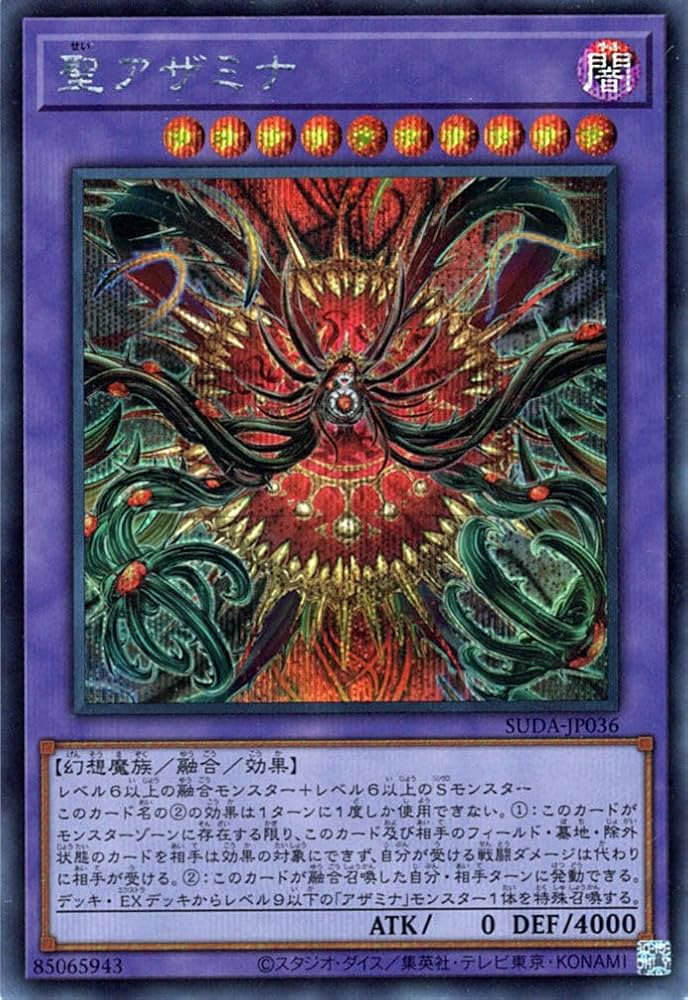 Amazon.co.jp: 遊戯王カード 聖アザミナ(シークレットレア) SUPREME