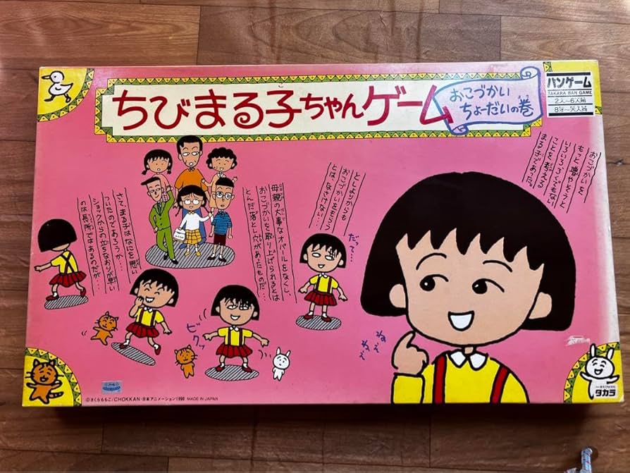 Amazon.co.jp: 昭和レトロ ちびまる子ちゃん ボードゲーム 玩具 : おもちゃ