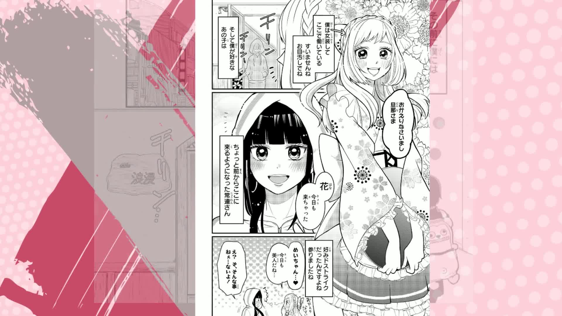 女装してめんどくさい事になってるネクラとヤンキーの両片想い 1巻