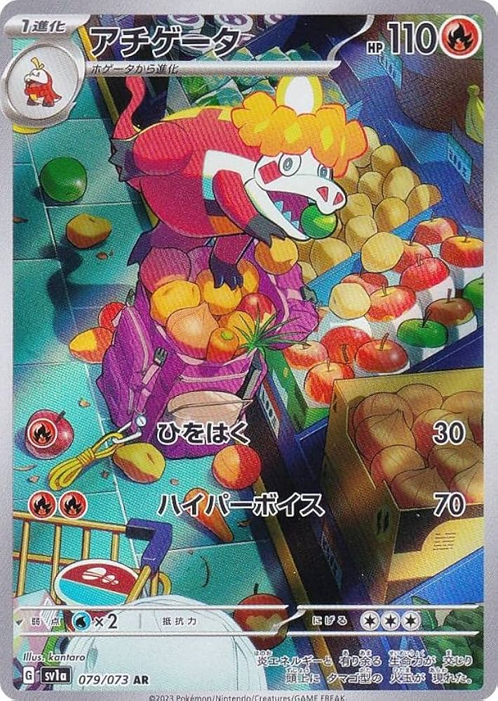 Amazon.co.jp: ポケモンカードゲーム SV1a 079/073 アチゲータ 炎 (AR
