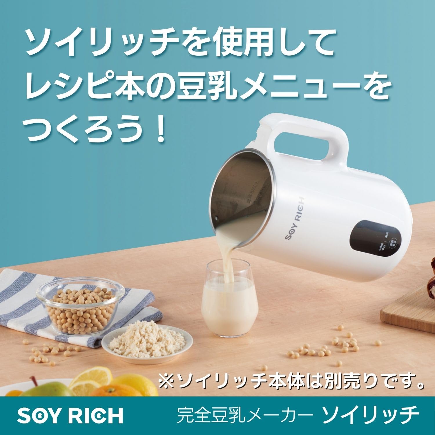 Amazon.co.jp : 【公式】ソイリッチ 完全豆乳レシピ 60品目掲載された