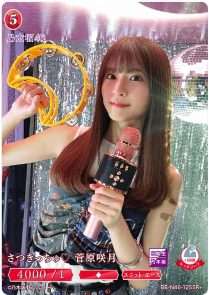 Amazon.co.jp: さつきっちゅ 菅原咲月 BB-N46-125SR＋ 乃木坂46 ビル