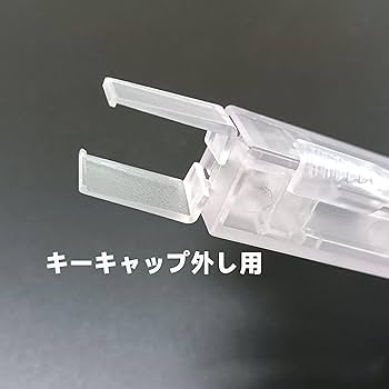 Amazon.co.jp: キーキャップ プラー キースイッチ プラー 2in1 キー