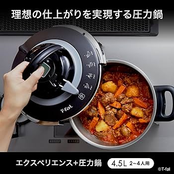Amazon｜ティファール 圧力鍋 4.5L 2~4人用 IH ガス火対応 食材に