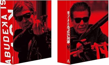 Amazon.co.jp: 帰ってきた あぶない刑事 ABUDELUXE Ver. （初回生産